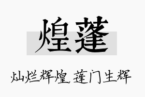 煌蓬名字的寓意及含义