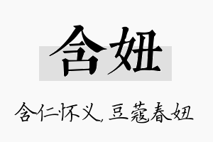 含妞名字的寓意及含义