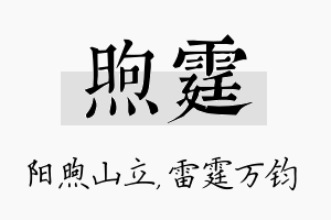 煦霆名字的寓意及含义