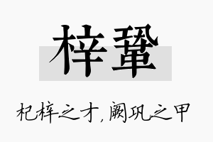 梓巩名字的寓意及含义