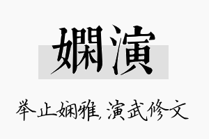 娴演名字的寓意及含义