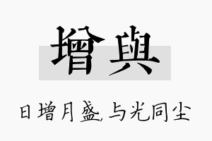 增与名字的寓意及含义