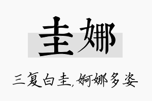 圭娜名字的寓意及含义