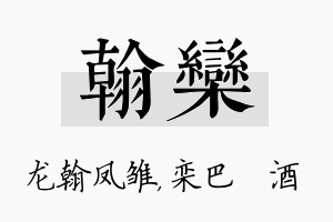 翰栾名字的寓意及含义