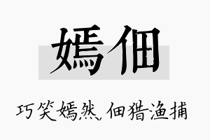 嫣佃名字的寓意及含义