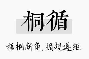 桐循名字的寓意及含义