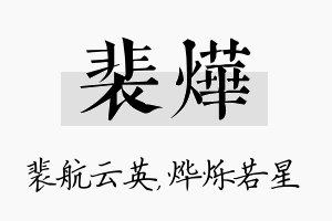 裴烨名字的寓意及含义