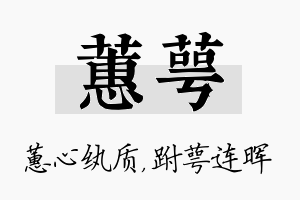 蕙萼名字的寓意及含义