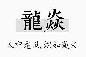 龙焱名字的寓意及含义