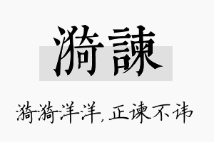 漪谏名字的寓意及含义