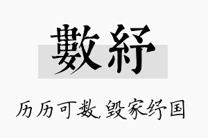 数纾名字的寓意及含义