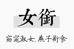 女衔名字的寓意及含义