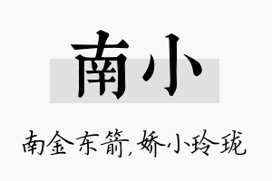 南小名字的寓意及含义