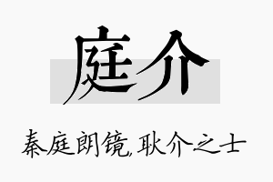 庭介名字的寓意及含义