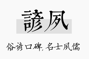 谚夙名字的寓意及含义