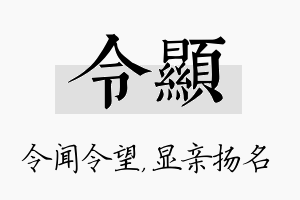 令显名字的寓意及含义