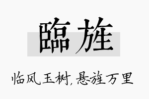 临旌名字的寓意及含义