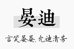 晏迪名字的寓意及含义