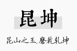 昆坤名字的寓意及含义