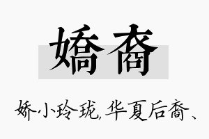 娇裔名字的寓意及含义