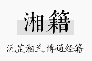 湘籍名字的寓意及含义