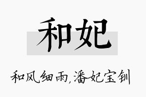 和妃名字的寓意及含义