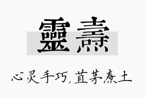 灵焘名字的寓意及含义