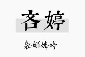 吝婷名字的寓意及含义