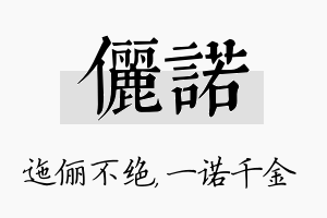 俪诺名字的寓意及含义