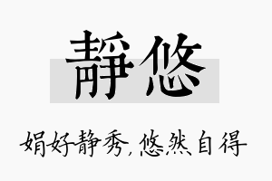 静悠名字的寓意及含义