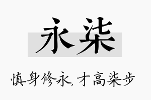 永柒名字的寓意及含义