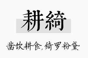 耕绮名字的寓意及含义