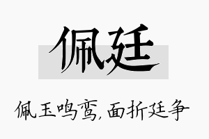 佩廷名字的寓意及含义