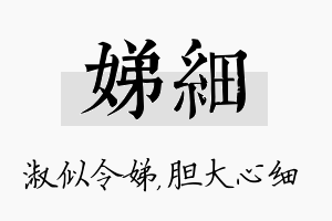 娣细名字的寓意及含义