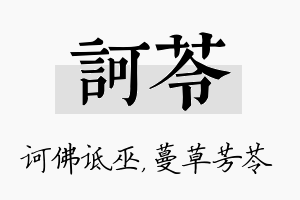 诃苓名字的寓意及含义