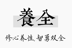 养全名字的寓意及含义