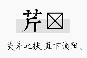 芹浈名字的寓意及含义