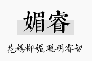 媚睿名字的寓意及含义