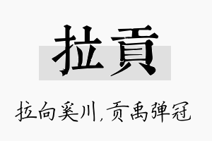 拉贡名字的寓意及含义