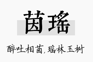 茵瑶名字的寓意及含义