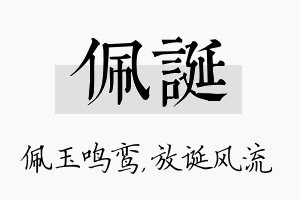 佩诞名字的寓意及含义