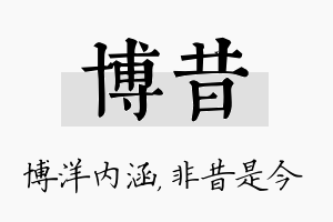 博昔名字的寓意及含义