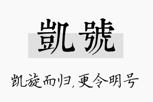 凯号名字的寓意及含义