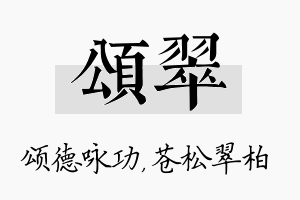 颂翠名字的寓意及含义