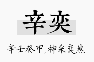 辛奕名字的寓意及含义