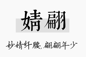 婧翩名字的寓意及含义