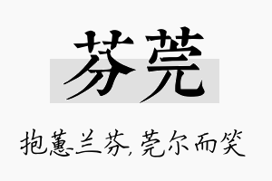 芬莞名字的寓意及含义