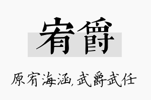 宥爵名字的寓意及含义