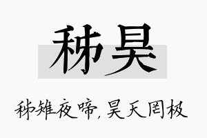 秭昊名字的寓意及含义