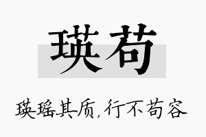 瑛苟名字的寓意及含义